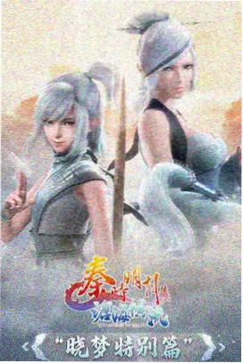 星穹铁道